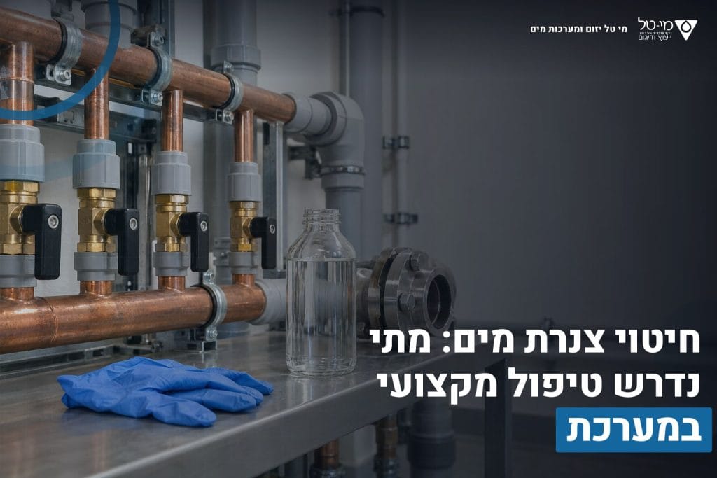 חיטוי צנרת מים